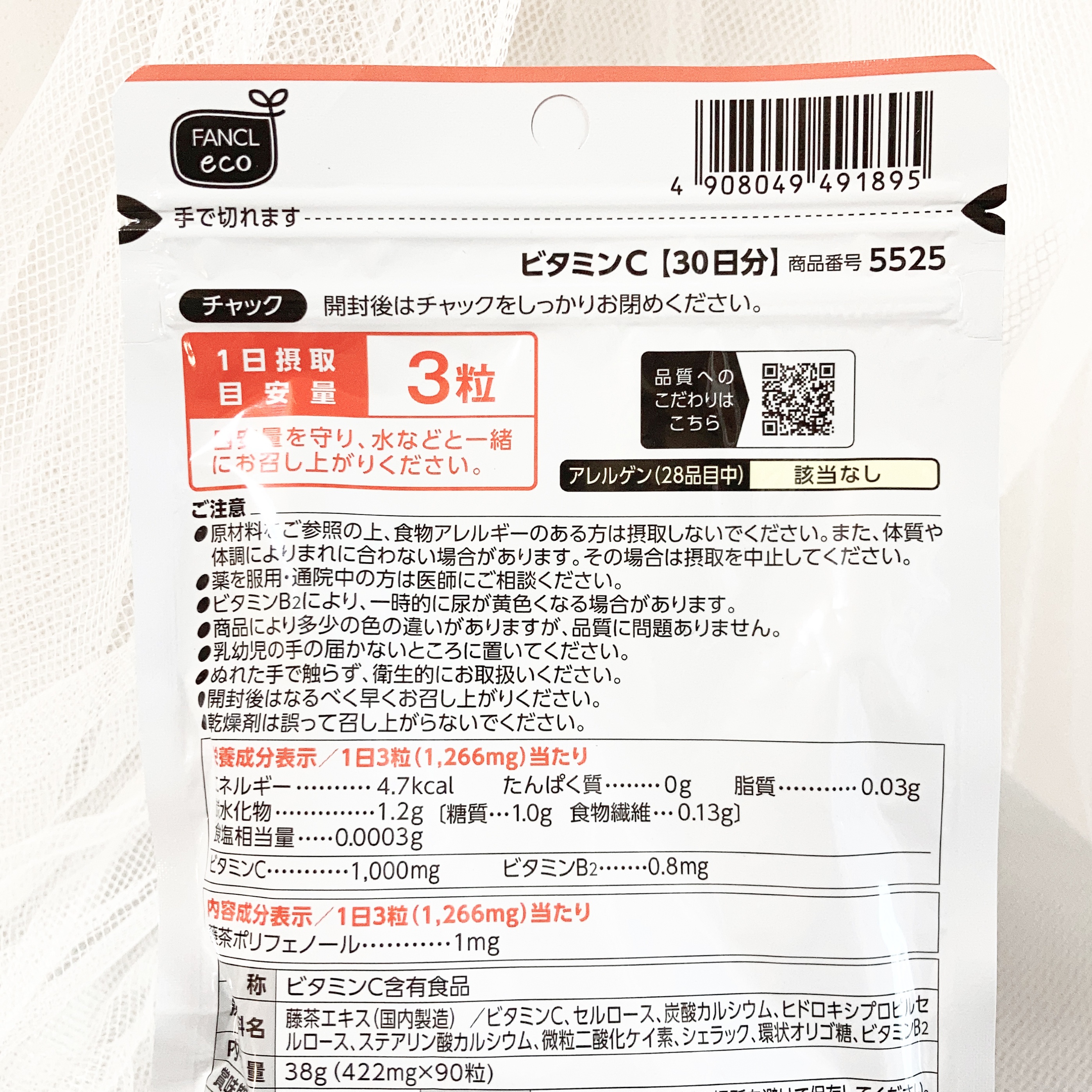 ビタミンC/ファンケル/健康サプリメントを使ったクチコミ（3枚目）