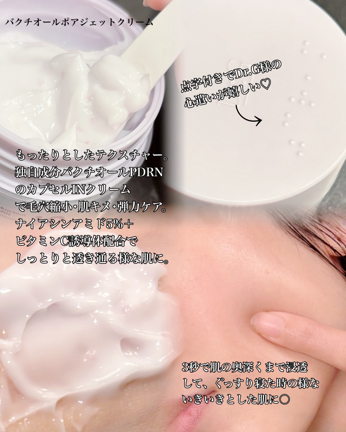 ドクタージー バクチオールポアジェットクリーム/Dr.G/フェイスクリームを使ったクチコミ（2枚目）
