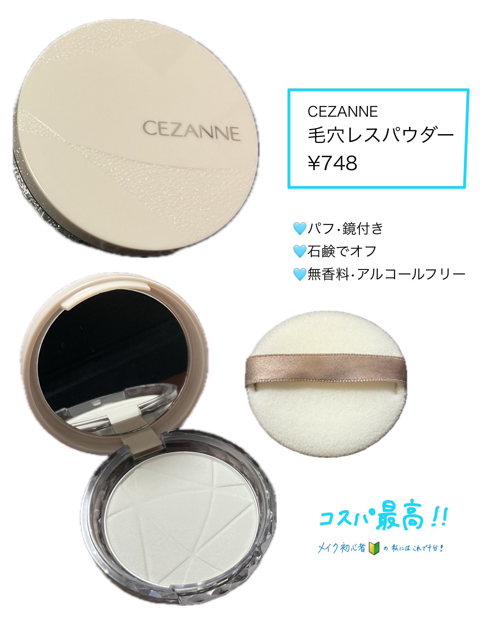 毛穴レスパウダー/CEZANNE/プレストパウダーを使ったクチコミ（1枚目）