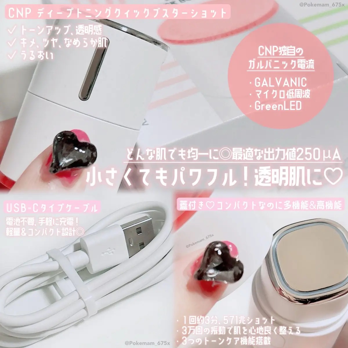 ディープトーニングクイックブースターショット/CNP Laboratory/美顔器・マッサージを使ったクチコミ（3枚目）