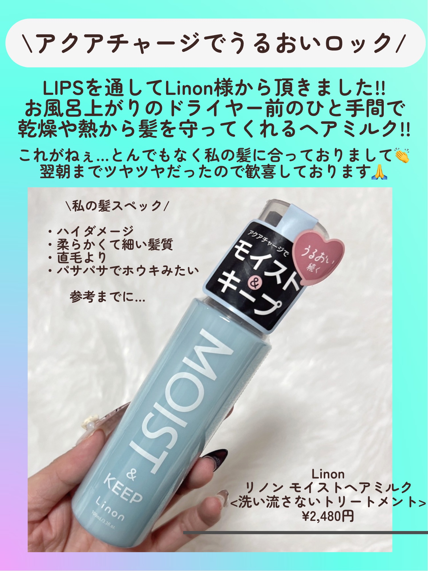 リノン モイストヘアミルク/Linon/ヘアオイルを使ったクチコミ（2枚目）