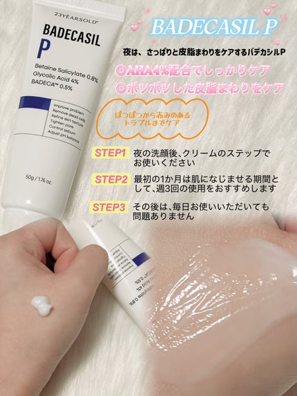 バデカシルDクリーム/23years old/フェイスクリームを使ったクチコミ(2枚目)