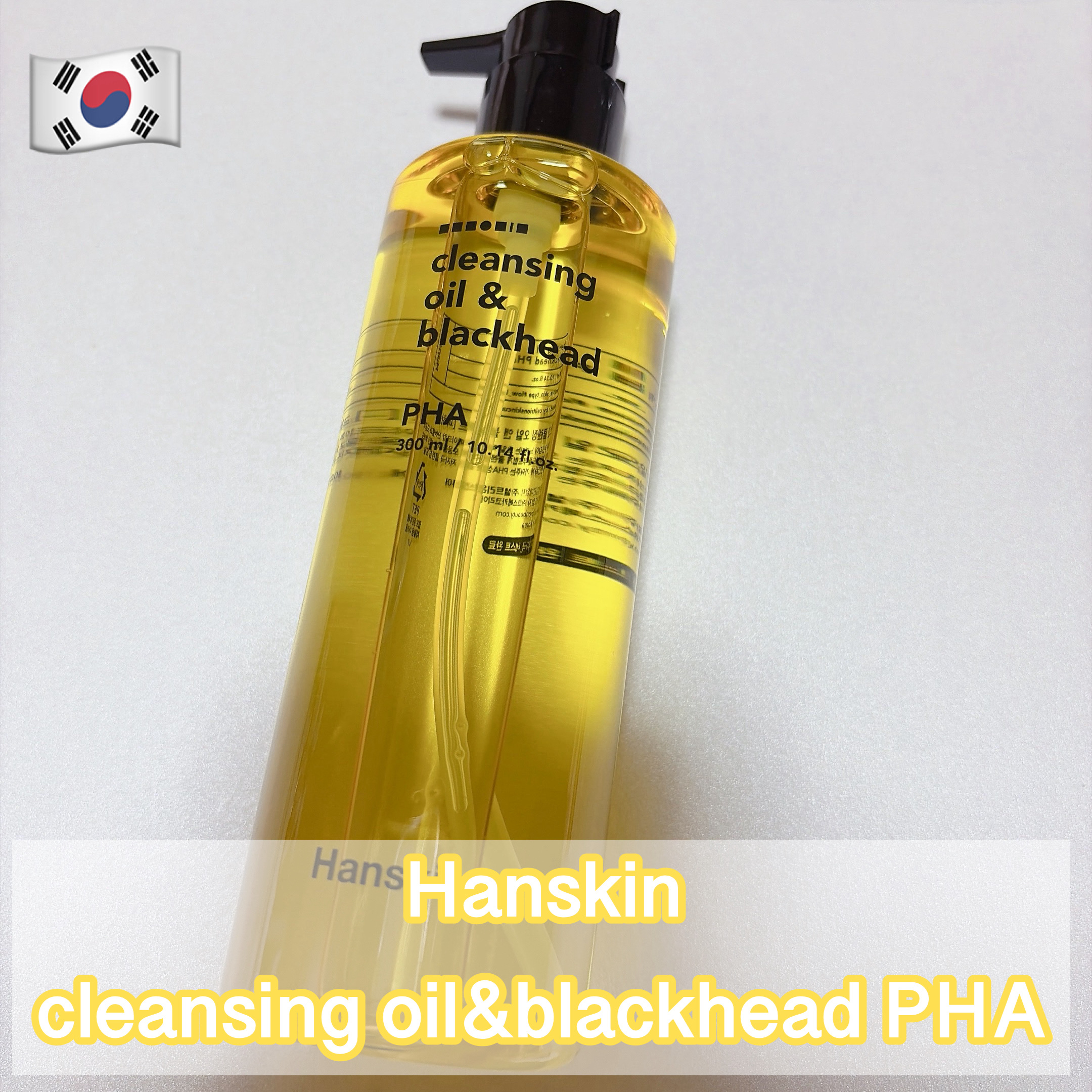 クレンジングオイル&ブラックヘッド(PHA)/ハンスキン/オイルクレンジングを使ったクチコミ（1枚目）