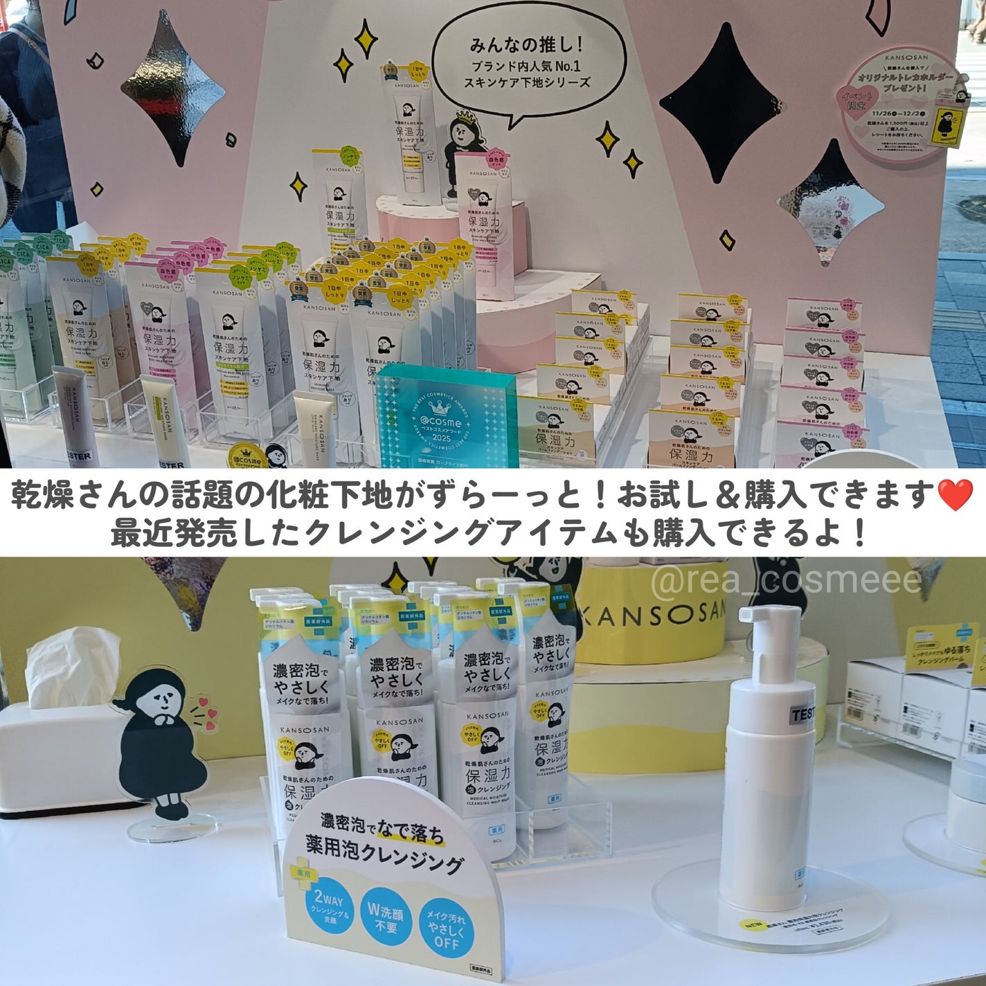 れあこすめ on LIPS 「\乾燥さんのPOP-UPまたまたやって来た!/私もだーいすきな..」(2枚目)