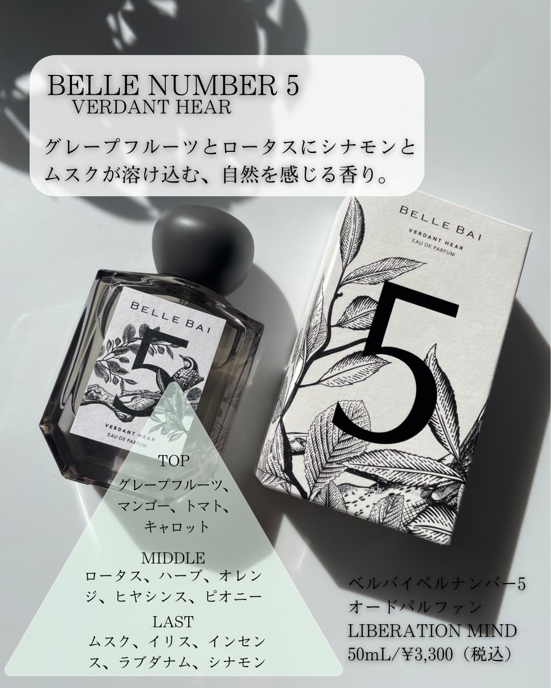 ベルナンバー5 オードパルファン 大地の囁き(VERDANT HEAR)/BELLE BAI/香水(その他)を使ったクチコミ（2枚目）