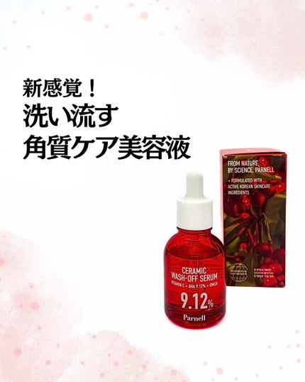 AHA 9.12 オミジャ 陶器肌 ウォッシュオフ セラム/parnell/美容液を使ったクチコミ(1枚目)