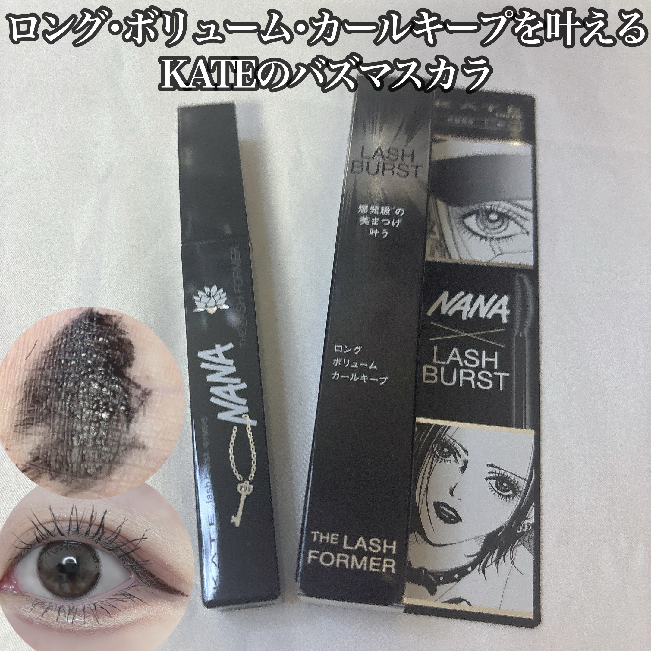 ケイト ラッシュバースト/KATE/マスカラを使ったクチコミ（1枚目）