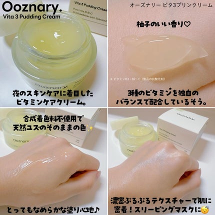 ビタ3プリンクリーム/オーズナリー/フェイスクリームを使ったクチコミ(2枚目)