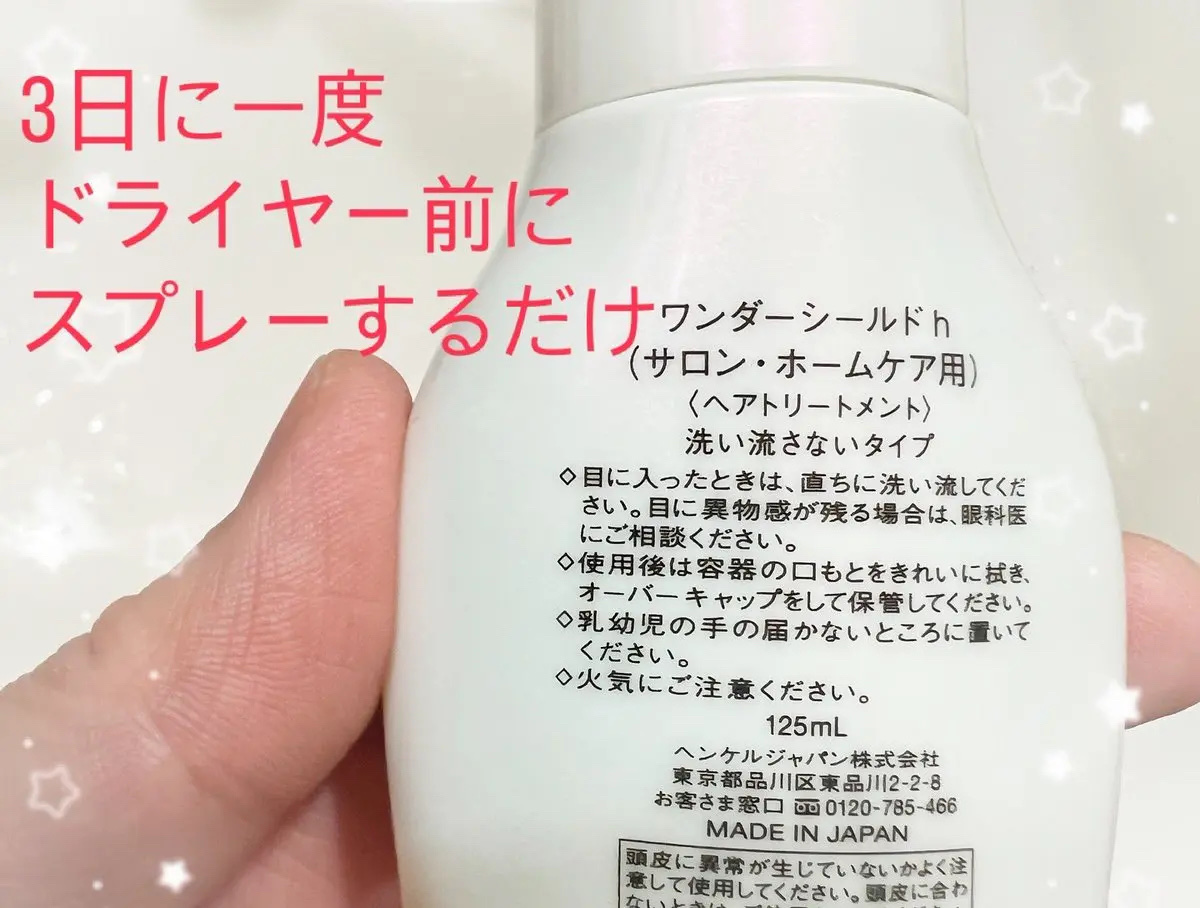 ワンダーシールド/サブリミック/アウトバストリートメントを使ったクチコミ（2枚目）