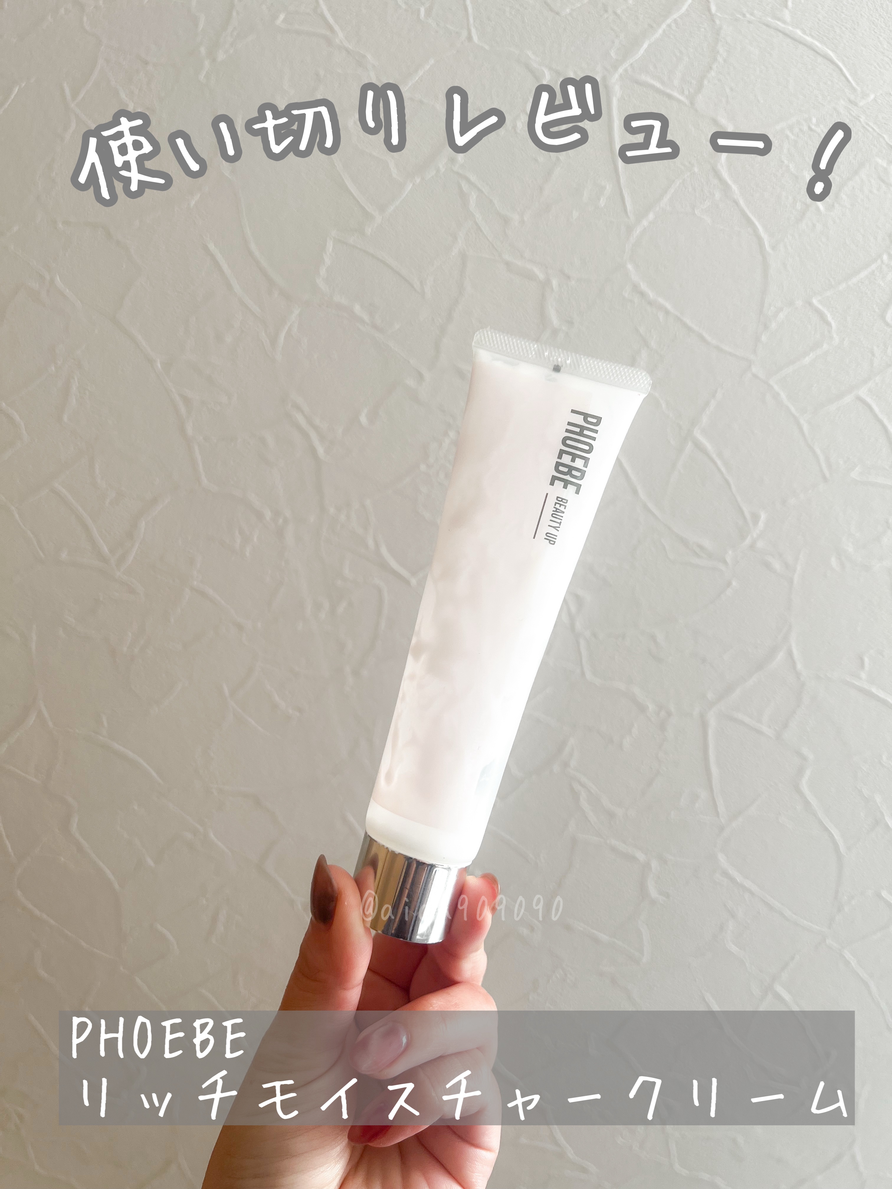 リッチモイスチャークリーム N1/PHOEBE BEAUTY UP/フェイスクリームを使ったクチコミ（1枚目）