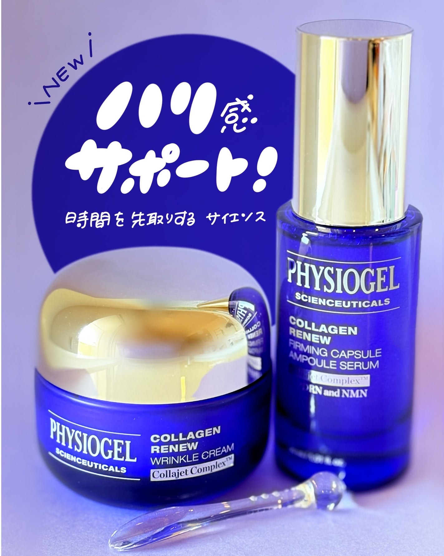 コラーゲンリニューカプセルアンプル/PHYSIOGEL/美容液を使ったクチコミ(1枚目)
