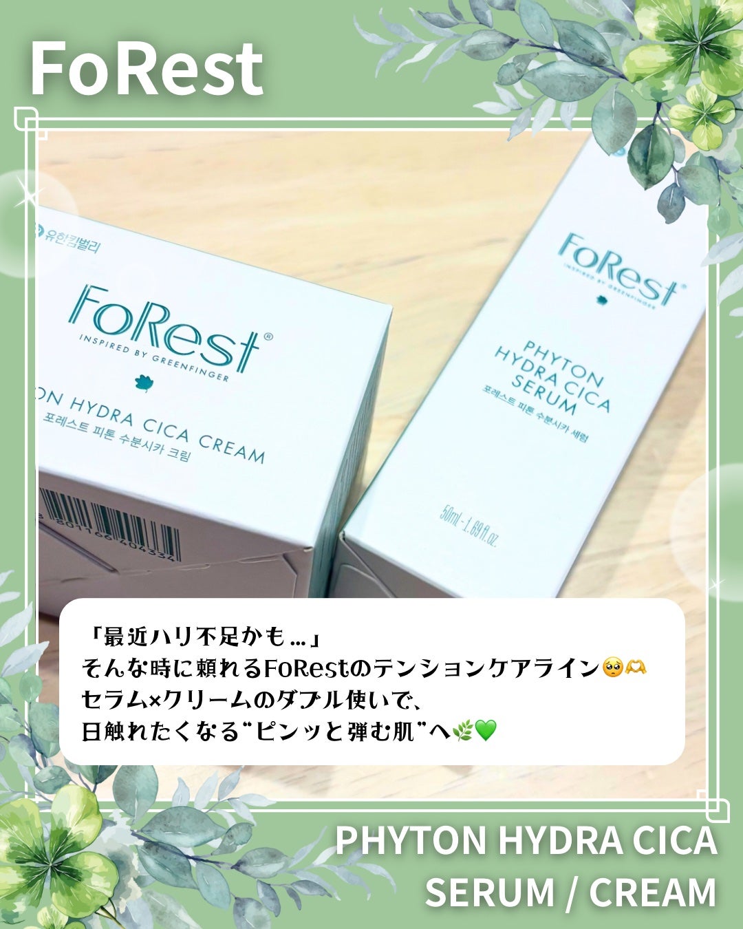 フォレストピトン水分CICAセラム/FoRest by Greenfinger/美容液を使ったクチコミ(5枚目)