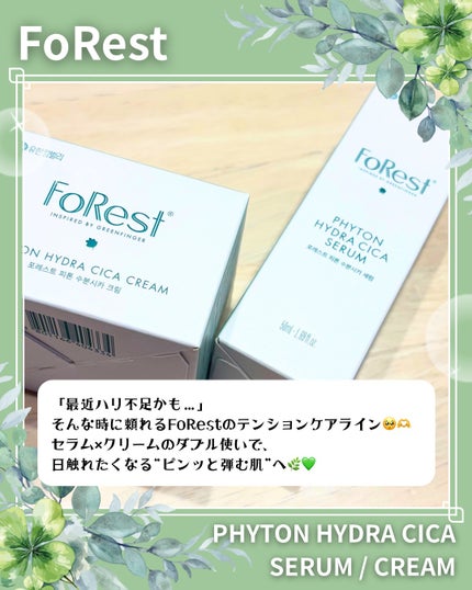 フォレストピトン水分CICAセラム/FoRest by Greenfinger/美容液を使ったクチコミ(5枚目)