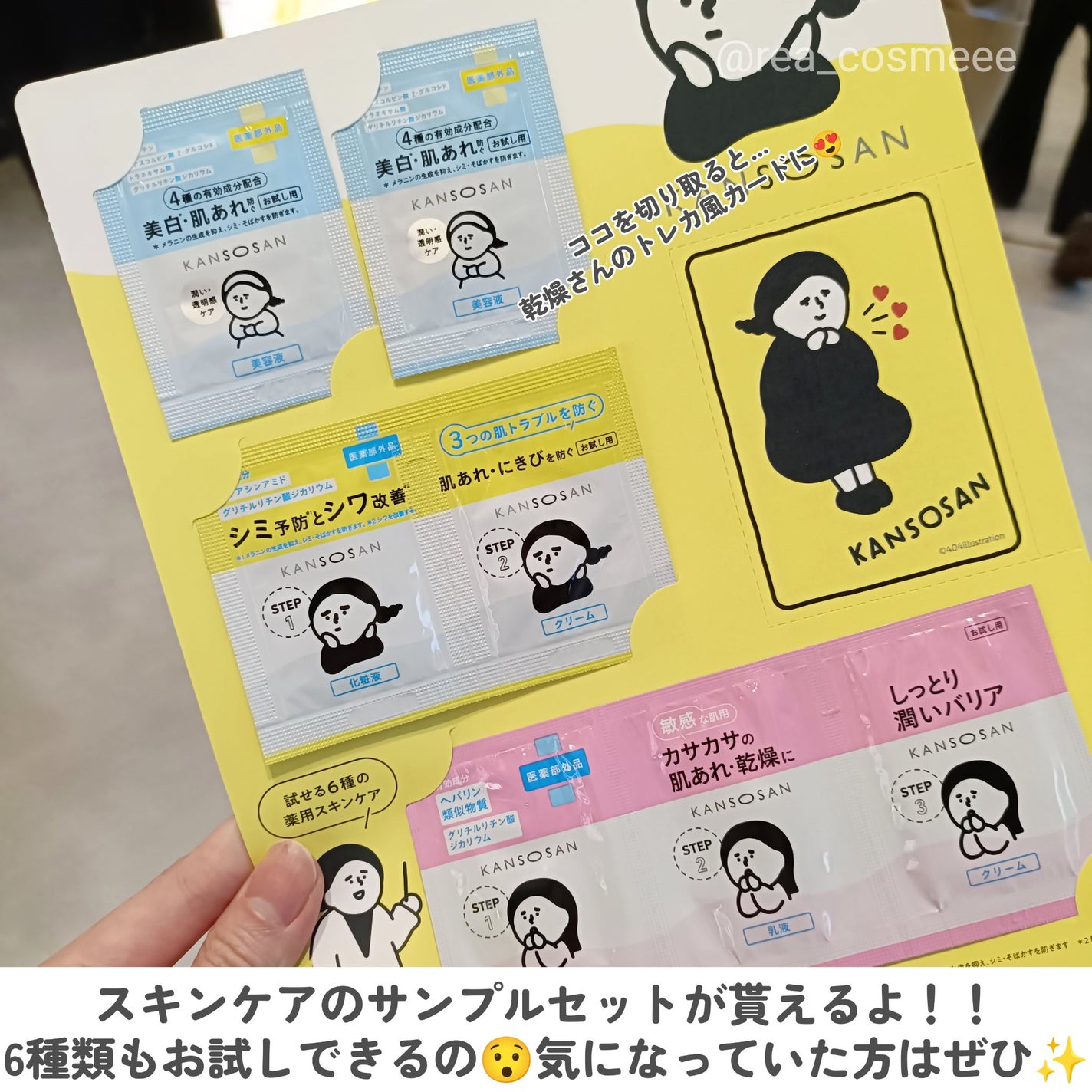 れあこすめ on LIPS 「\乾燥さんのPOP-UPまたまたやって来た!/私もだーいすきな..」(4枚目)