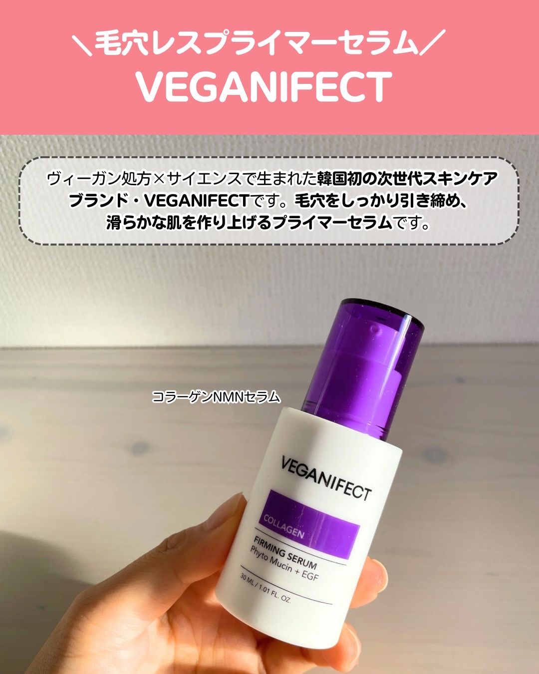 コラーゲンNMNセラム/Veganifect/美容液を使ったクチコミ（2枚目）