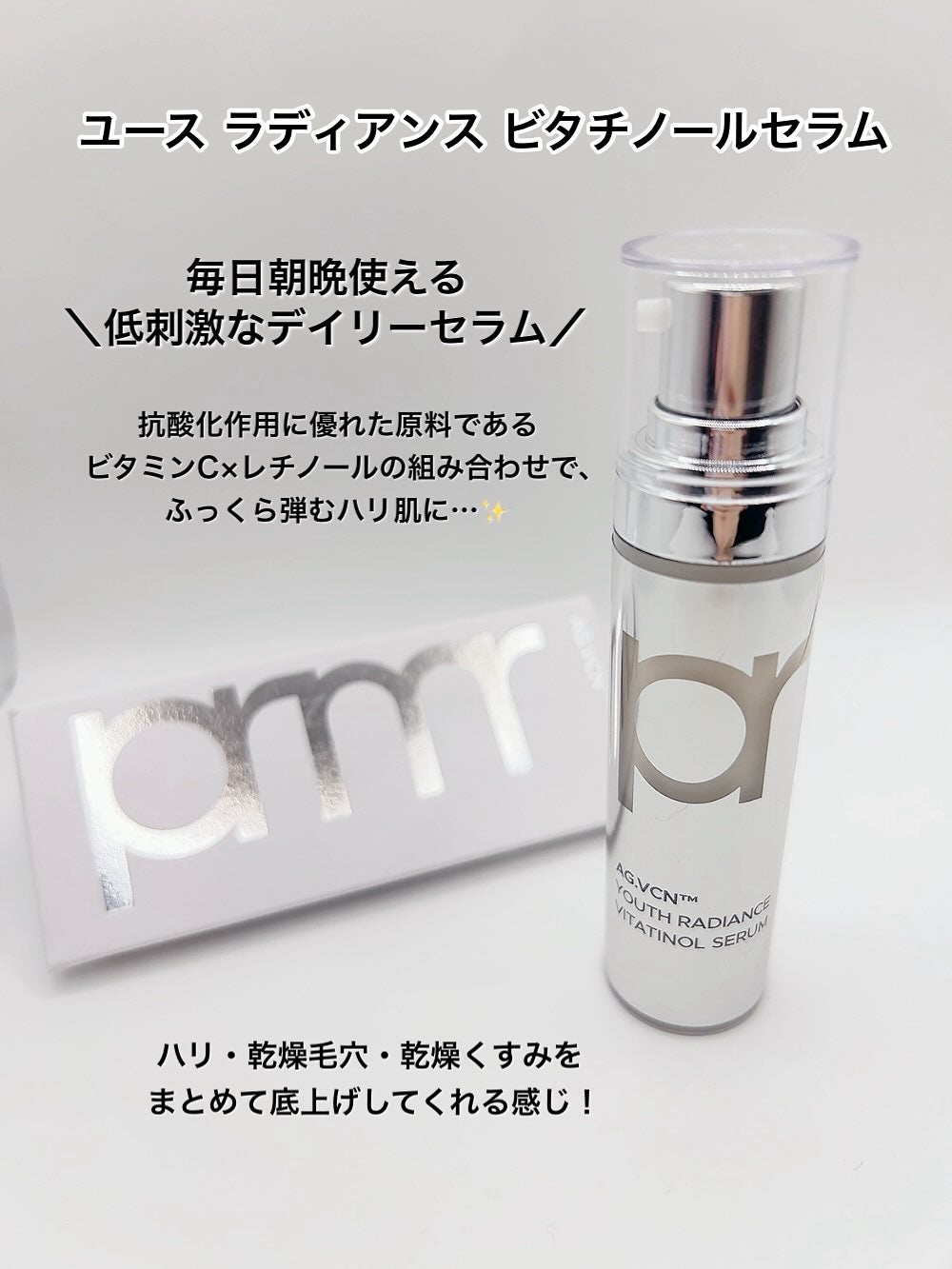 ユース ラディアンス ビタチノール セラム/primera/美容液を使ったクチコミ(2枚目)