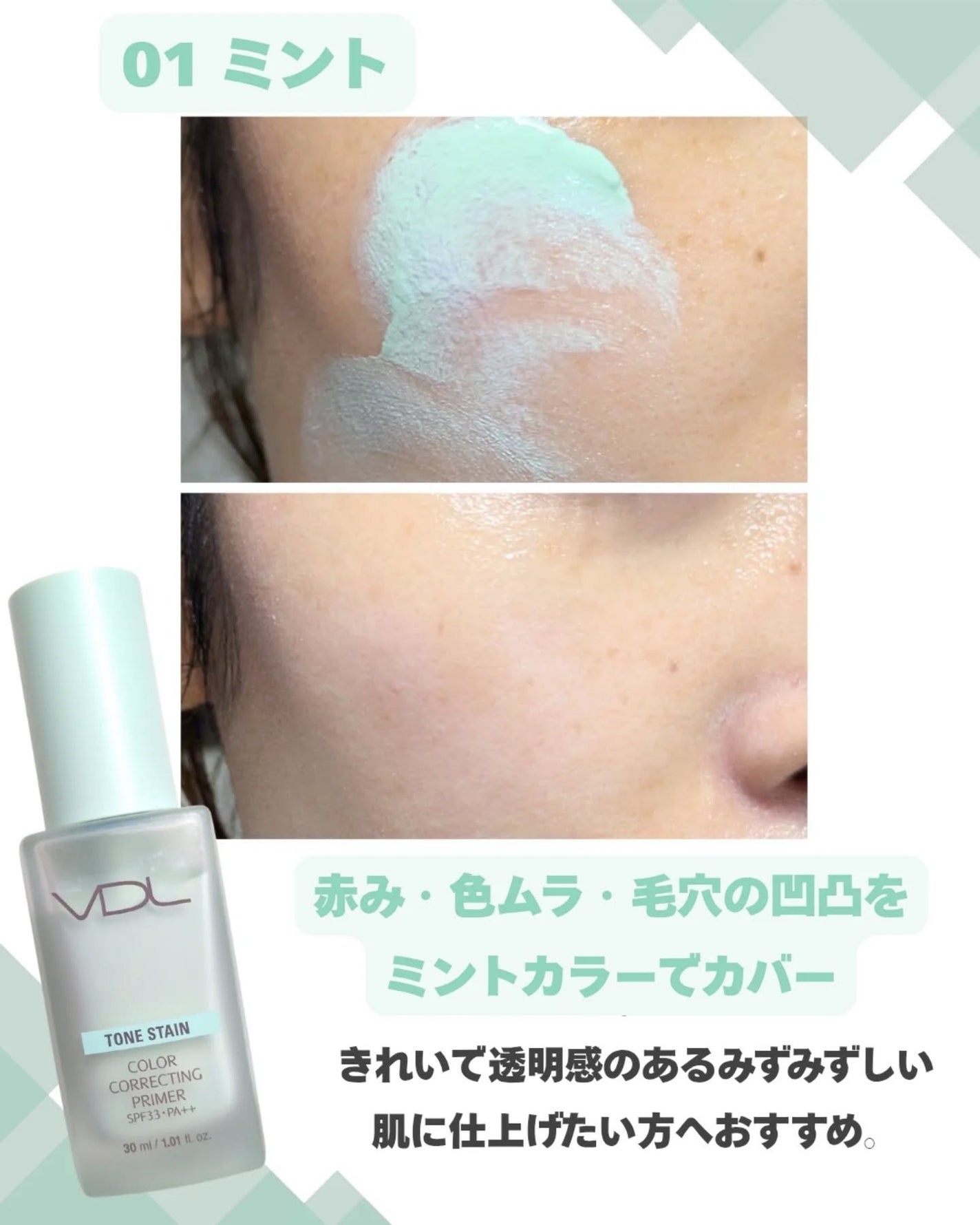 トーンステインカラーコレクティングプライマー/VDL/化粧下地を使ったクチコミ(4枚目)