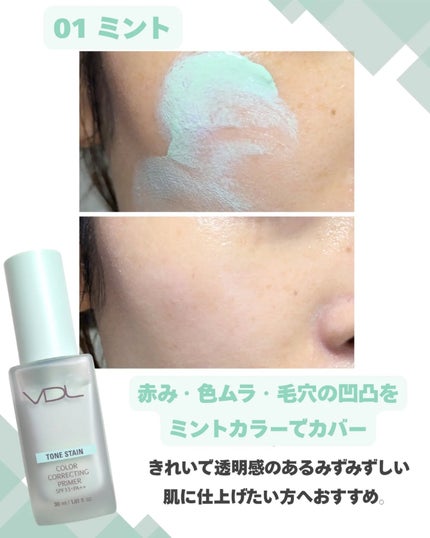 トーンステインカラーコレクティングプライマー/VDL/化粧下地を使ったクチコミ(4枚目)