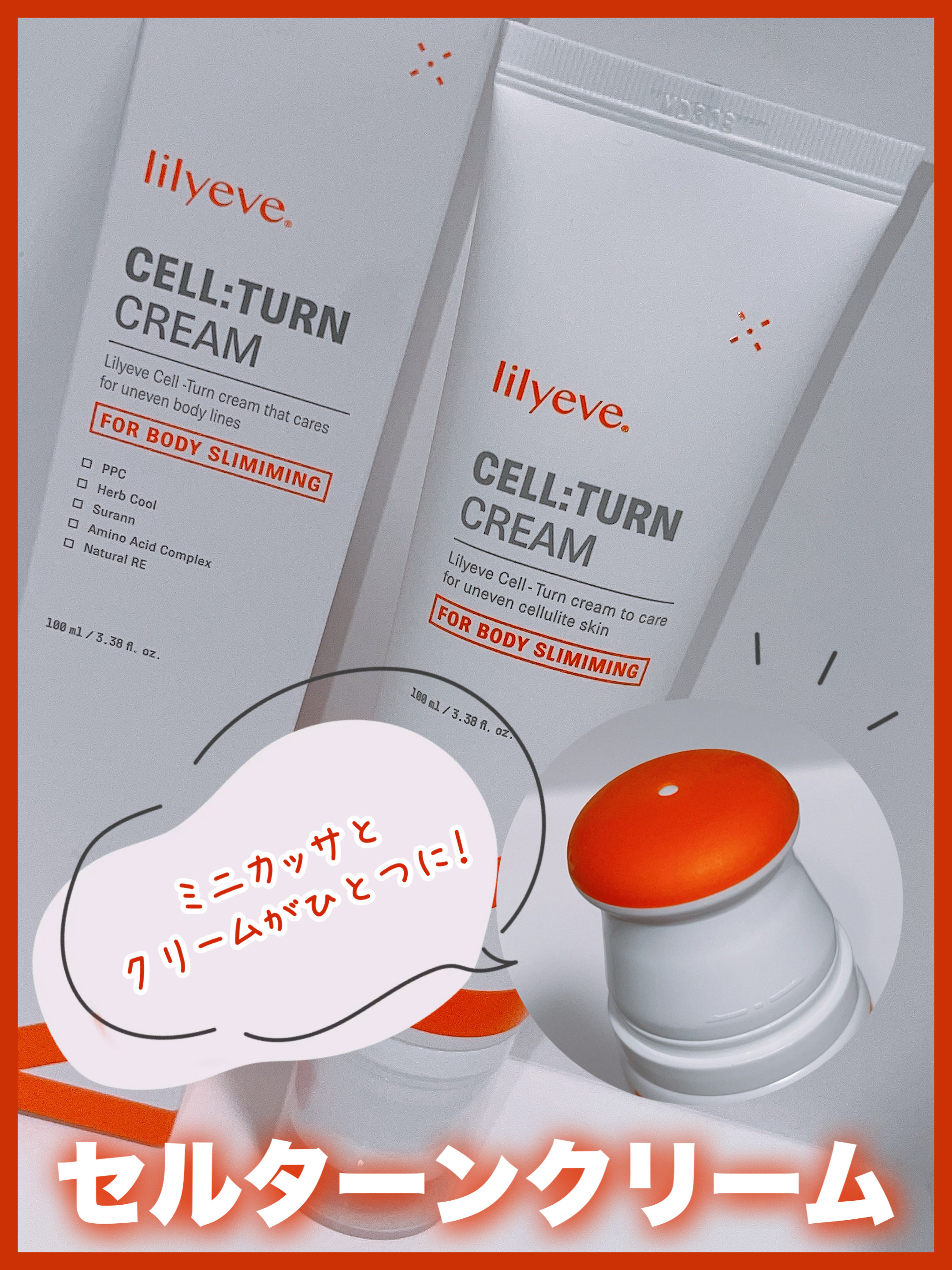 #PR #Lilyeve #リリーイブ #セルターンクリーム

セルターンクリーム 100ml

⋆┈┈┈┈┈┈┈┈┈┈┈┈┈┈┈⋆

🌟ミニカッサ＋クリームがひとつに！
🌟手を汚さずにマッサージができる
🌟衛生的なシリコン素材

⋆
