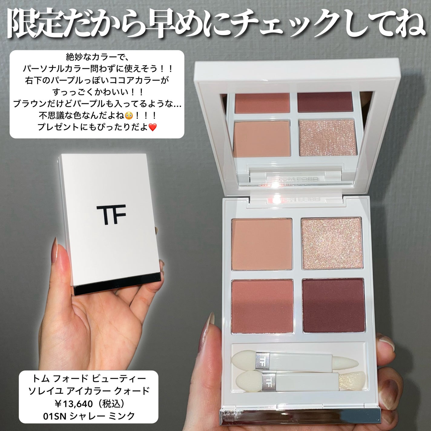 ソレイユ アイ カラー クォード/TOM FORD BEAUTY/アイシャドウパレットを使ったクチコミ(6枚目)