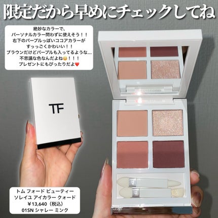 ソレイユ アイ カラー クォード/TOM FORD BEAUTY/アイシャドウパレットを使ったクチコミ(6枚目)