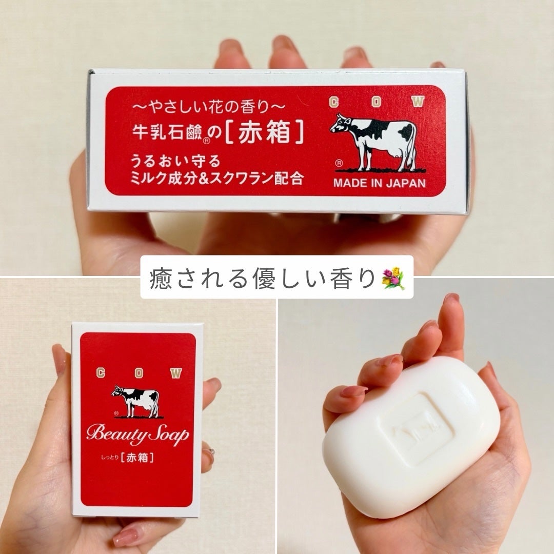 赤箱 (しっとり)/カウブランド/洗顔石鹸を使ったクチコミ(2枚目)