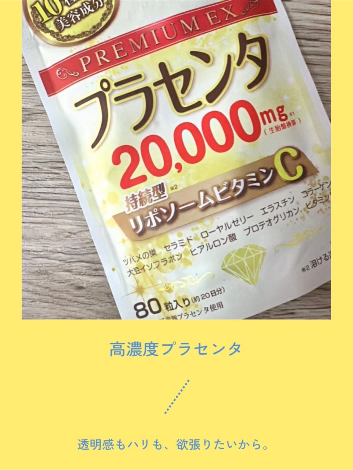 プラセンタ20,000＋リポソームビタミンC/マルマン/美容サプリメントを使ったクチコミ（1枚目）