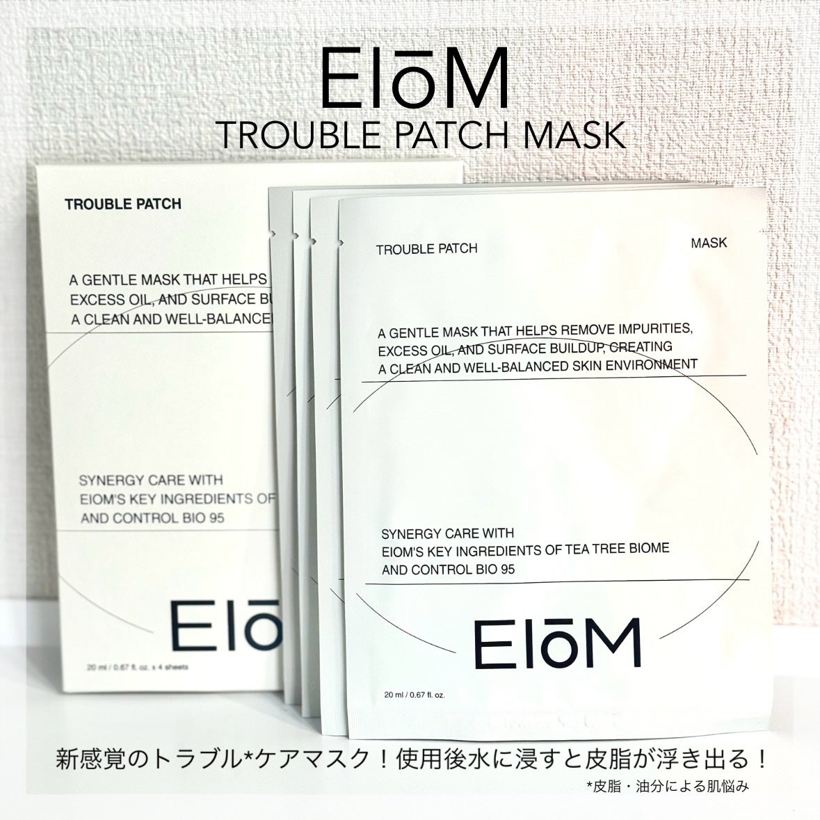 トラブルパッチマスク/EIOM/その他スキンケアを使ったクチコミ(1枚目)