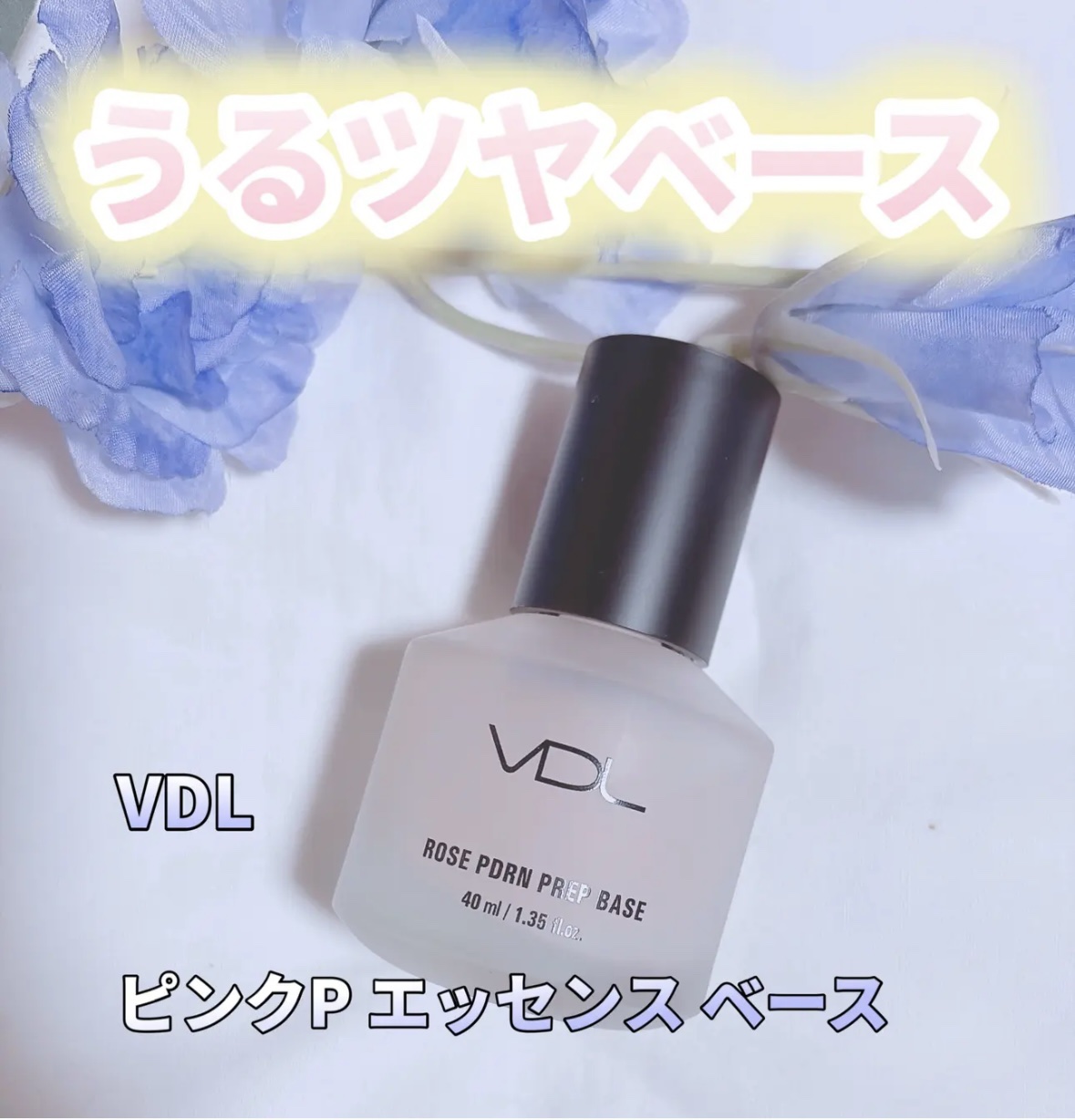 ＶＤＬ　ピンクＰ　エッセンスベース/VDL/化粧下地を使ったクチコミ（1枚目）