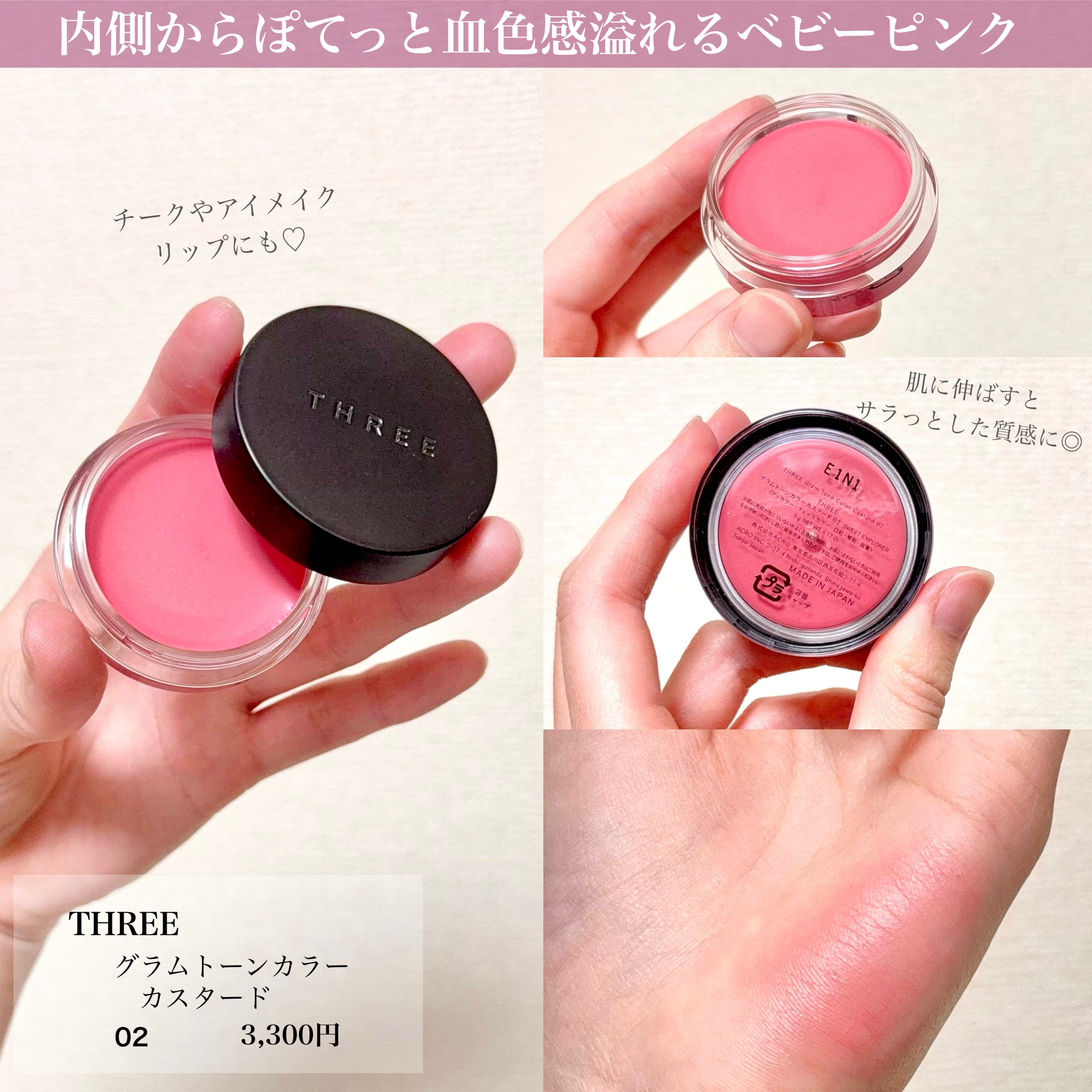 THREE グラムトーンカラーカスタード/THREE/ジェル・クリームチークを使ったクチコミ（2枚目）