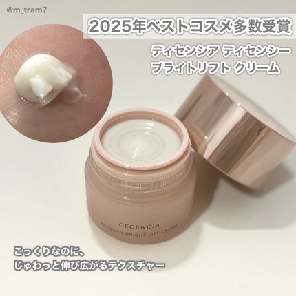 ディセンシア ディセンシー ブライトリフト クリーム/DECENCIA/フェイスクリームを使ったクチコミ(2枚目)