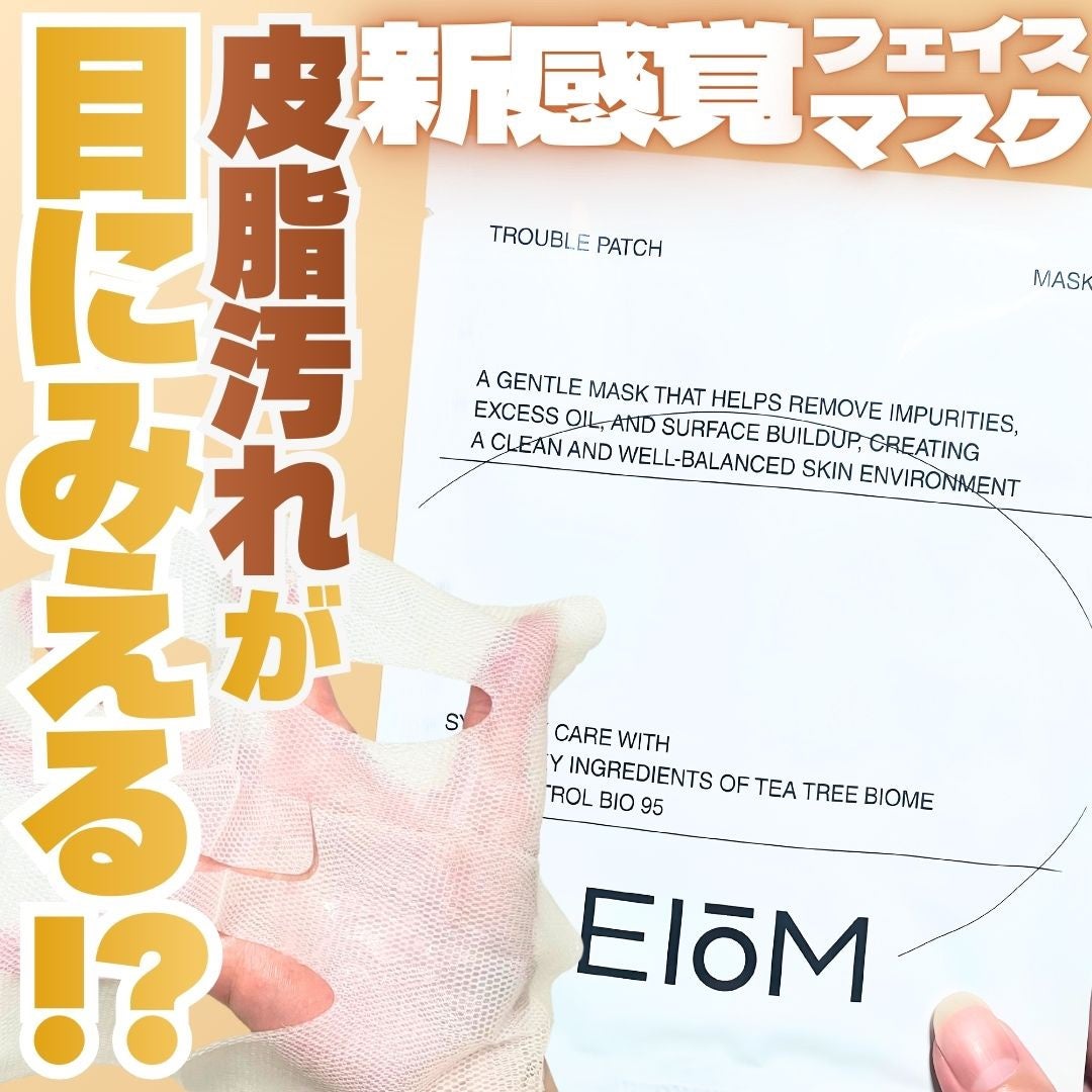 トラブルパッチマスク/EIOM/その他スキンケアを使ったクチコミ(1枚目)