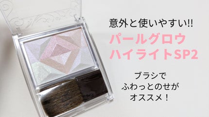 パールグロウハイライト/CEZANNE/ハイライト・シェーディングを使ったクチコミ(2枚目)