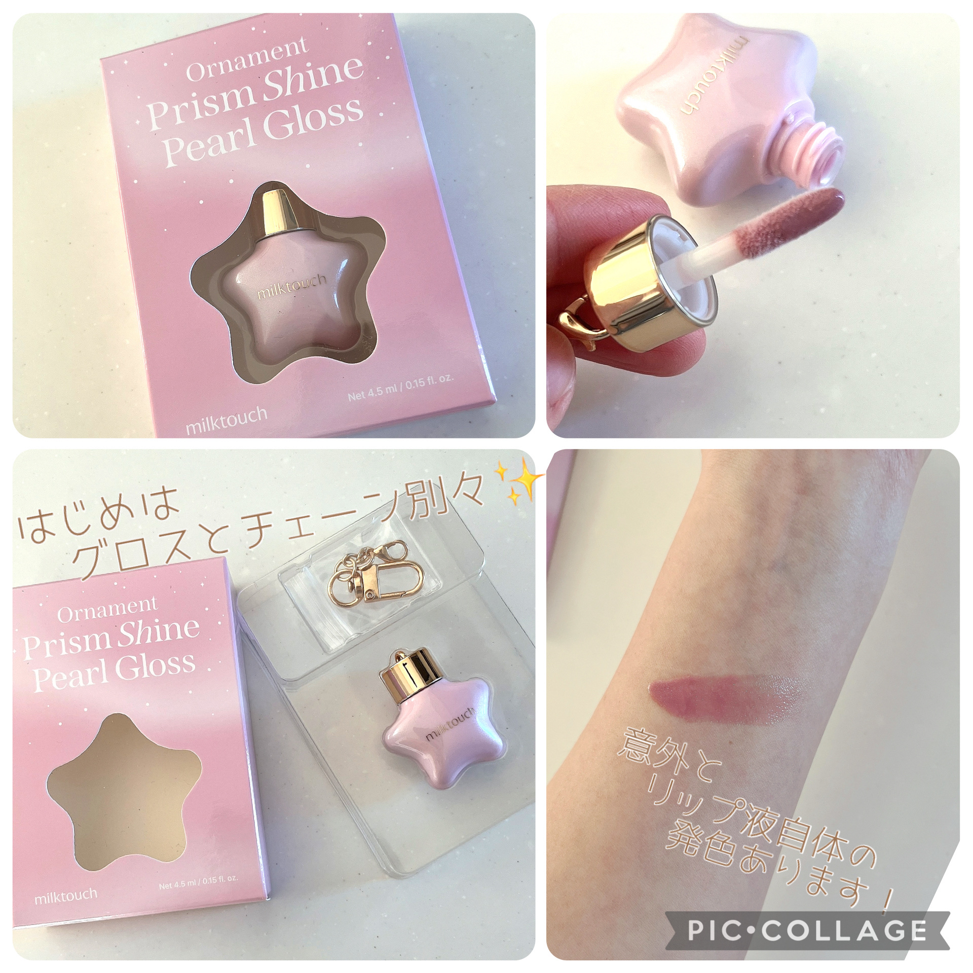 オーナメント プリズム シャイン パール グロス/Milk Touch/リップグロスを使ったクチコミ（2枚目）