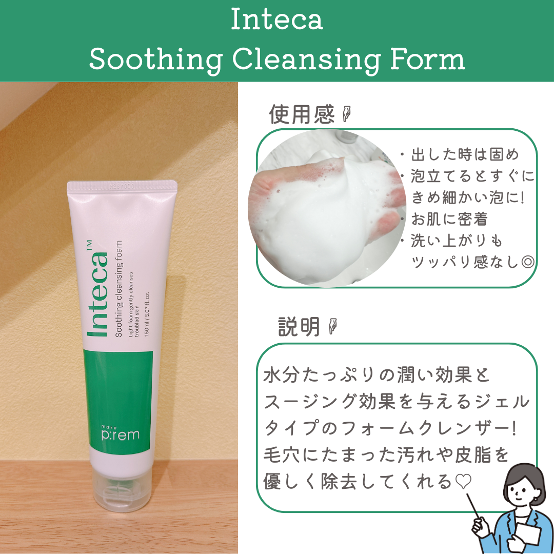 インテカ スージングクリーム/make prem/フェイスクリームを使ったクチコミ（3枚目）