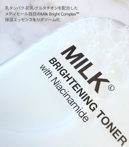 ミルクブライトニングトナー/MEDIHEAL/化粧水を使ったクチコミ(2枚目)