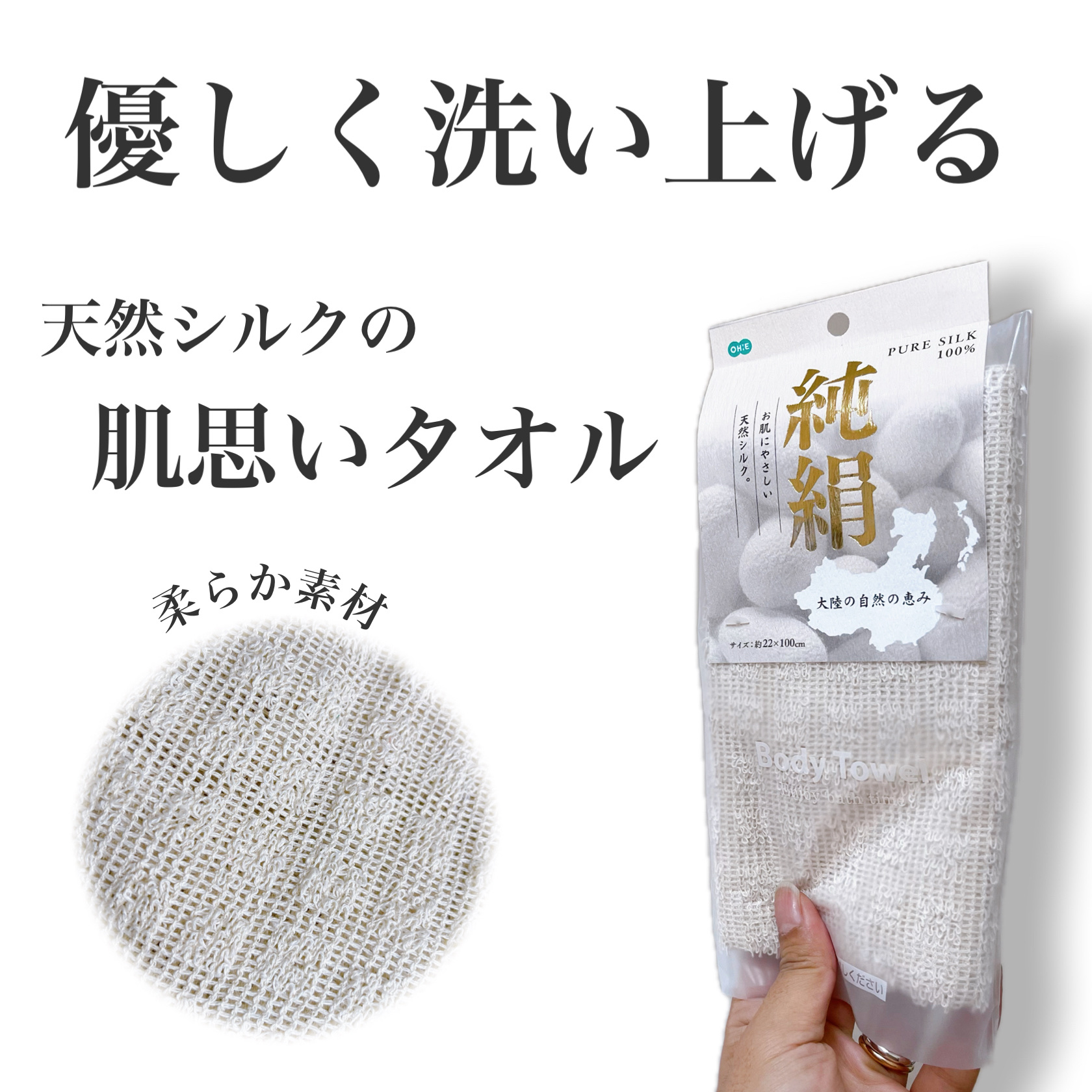 純絹タオル/株式会社オーエ/バスグッズを使ったクチコミ（1枚目）
