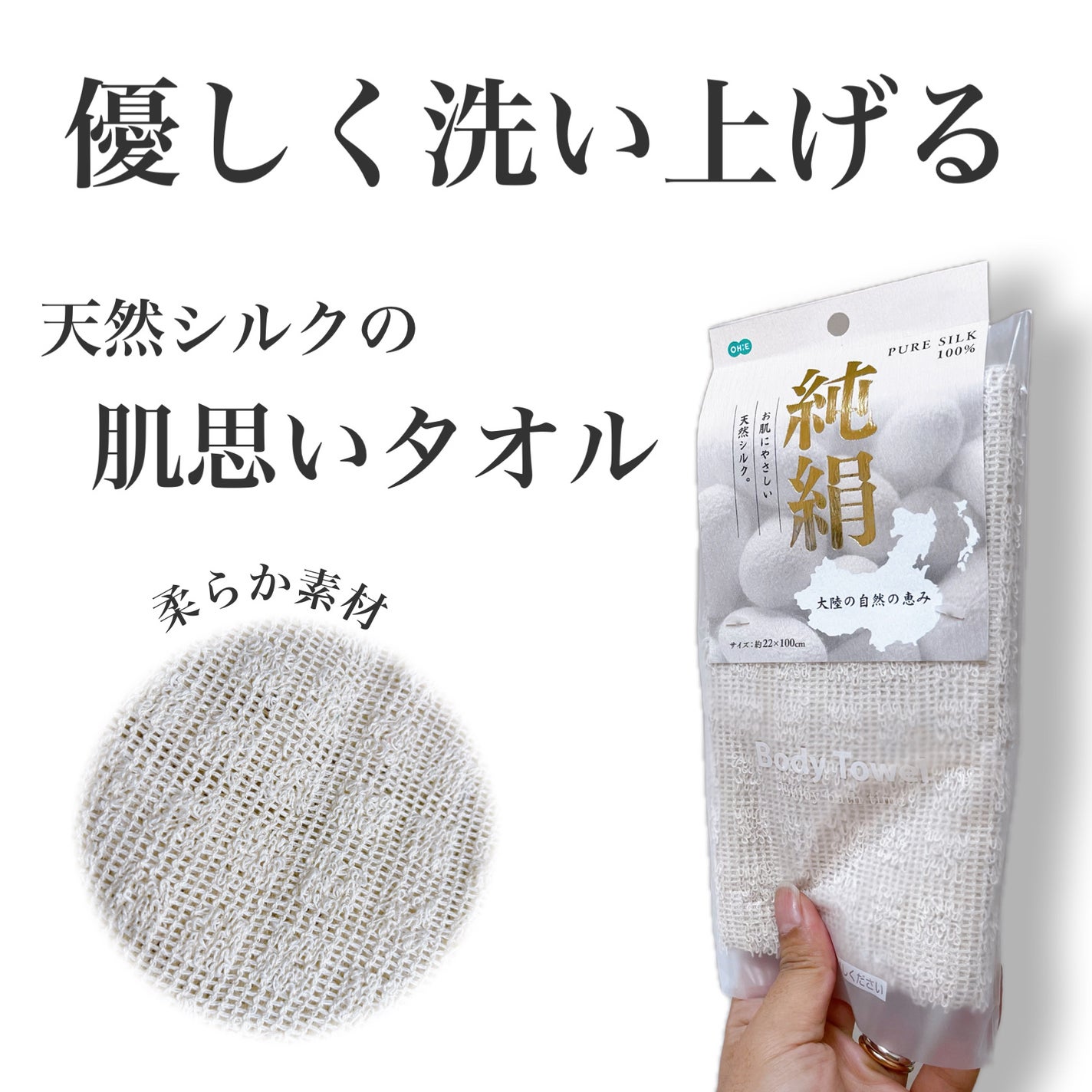 純絹タオル/株式会社オーエ/その他を使ったクチコミ(1枚目)