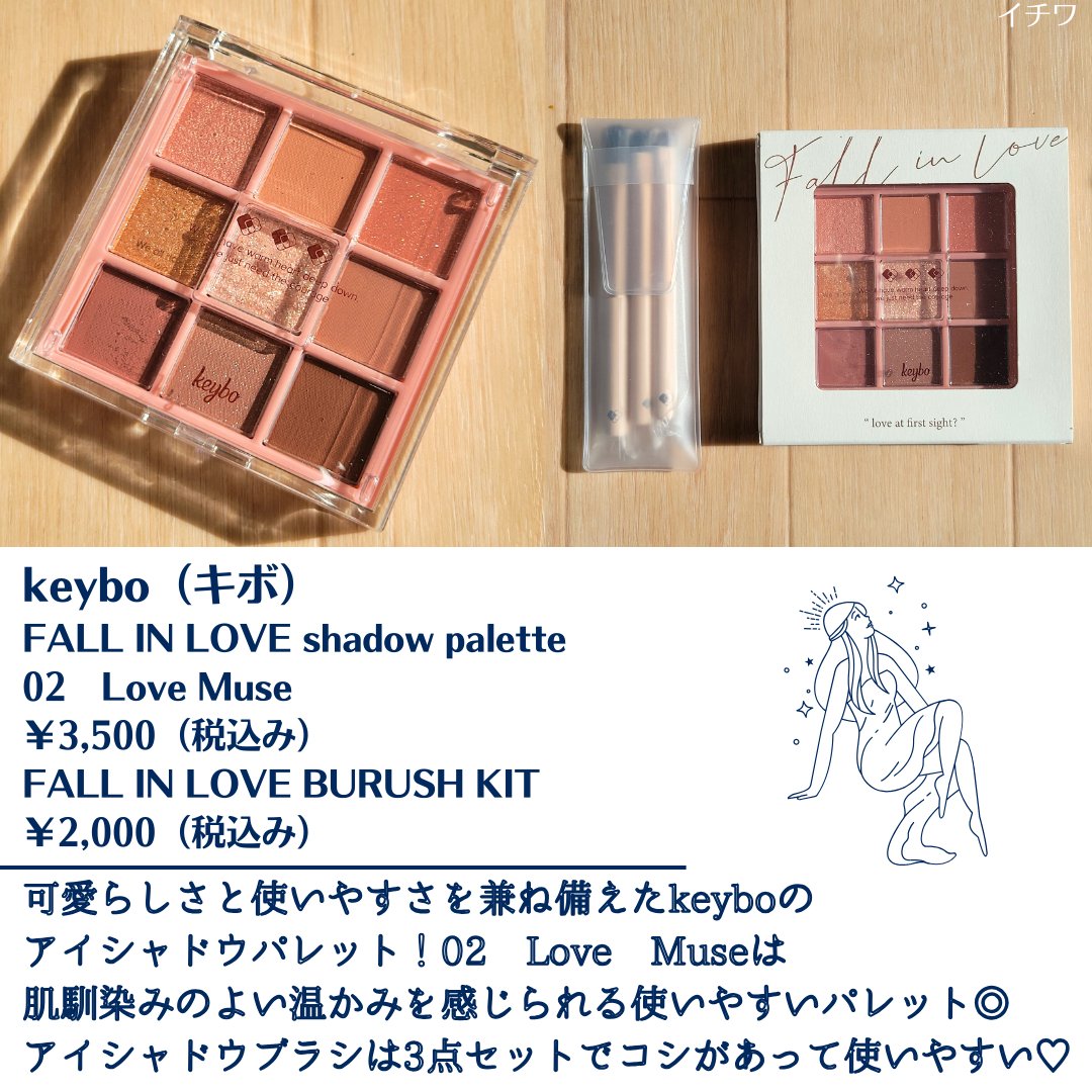 KEYBO FALL IN LOVE SHADOW PALETTE/keybo/アイシャドウパレットを使ったクチコミ（2枚目）