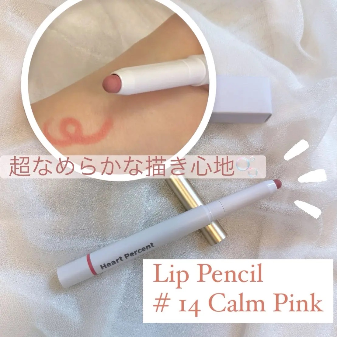ドットオンムードリップペンシル/Heart Percent/リップライナーを使ったクチコミ（3枚目）