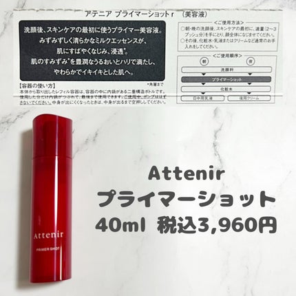 プライマーショット/アテニア/美容液を使ったクチコミ(2枚目)