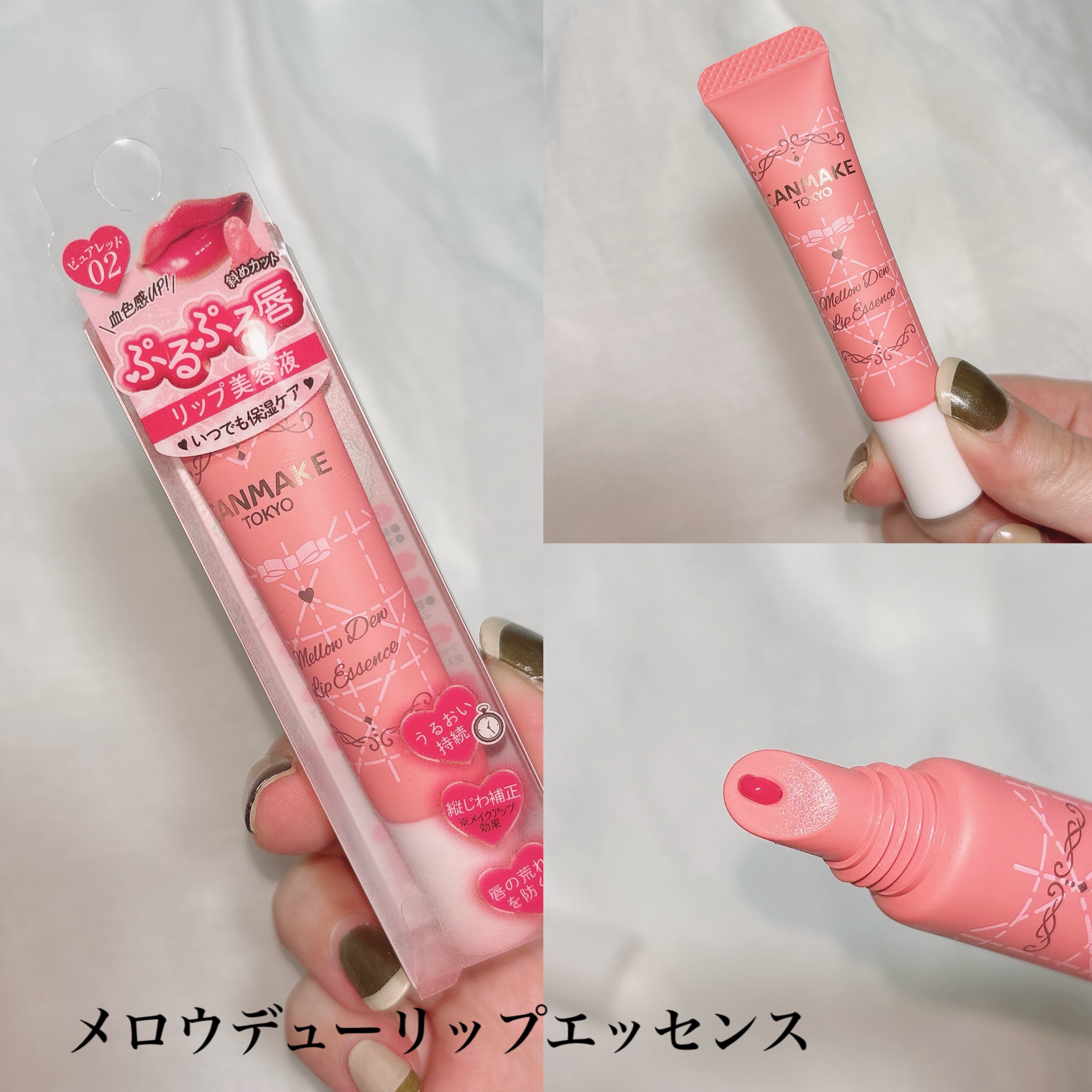 メロウデューリップエッセンス/キャンメイク/リップケアを使ったクチコミ（1枚目）