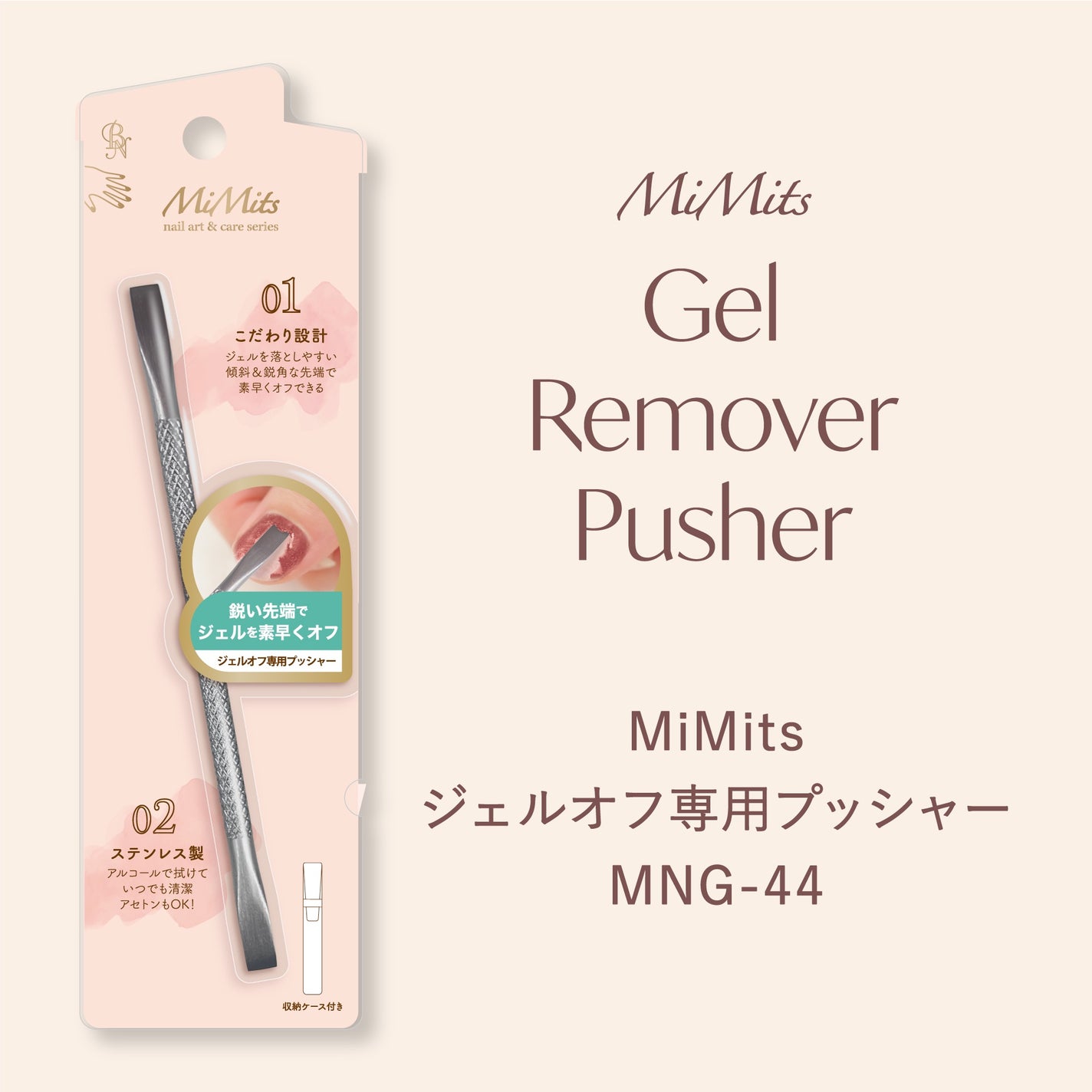 Mimits ジェルオフ専用プッシャー 【MNG-44】/ビー・エヌ/ネイル用品を使ったクチコミ(2枚目)