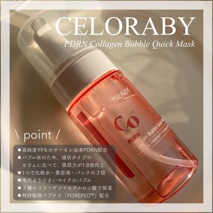 PDRNコラーゲンバブルセラム/CELORABY/美容液を使ったクチコミ(1枚目)