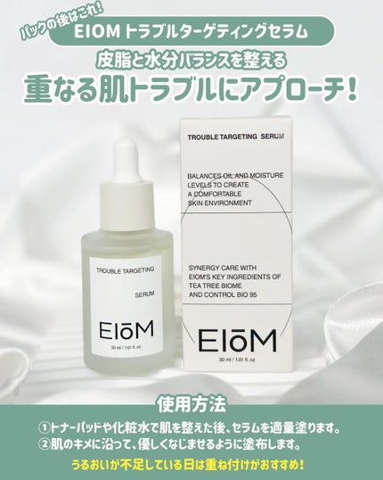 Riho | 集英社MAQUIAエキスパート on LIPS 「「EIOM(イオム)」って知ってる?!🔍乳酸菌由来の成分を使っ..」(5枚目)