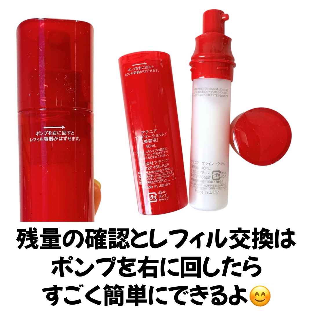 プライマーショット/アテニア/美容液を使ったクチコミ（3枚目）