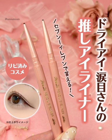 ペンシルアイライナーex/パラドゥ/ペンシルアイライナーを使ったクチコミ(1枚目)