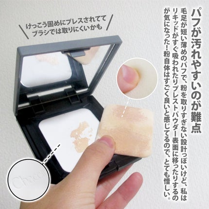 コンプレクションクリエイター/チャコット・コスメティクス/プレストパウダーを使ったクチコミ(8枚目)