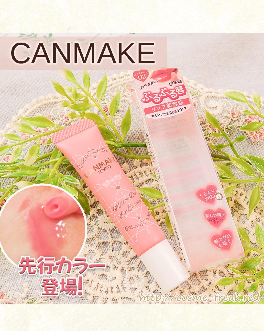 メロウデューリップエッセンス/キャンメイク/リップケアを使ったクチコミ（1枚目）