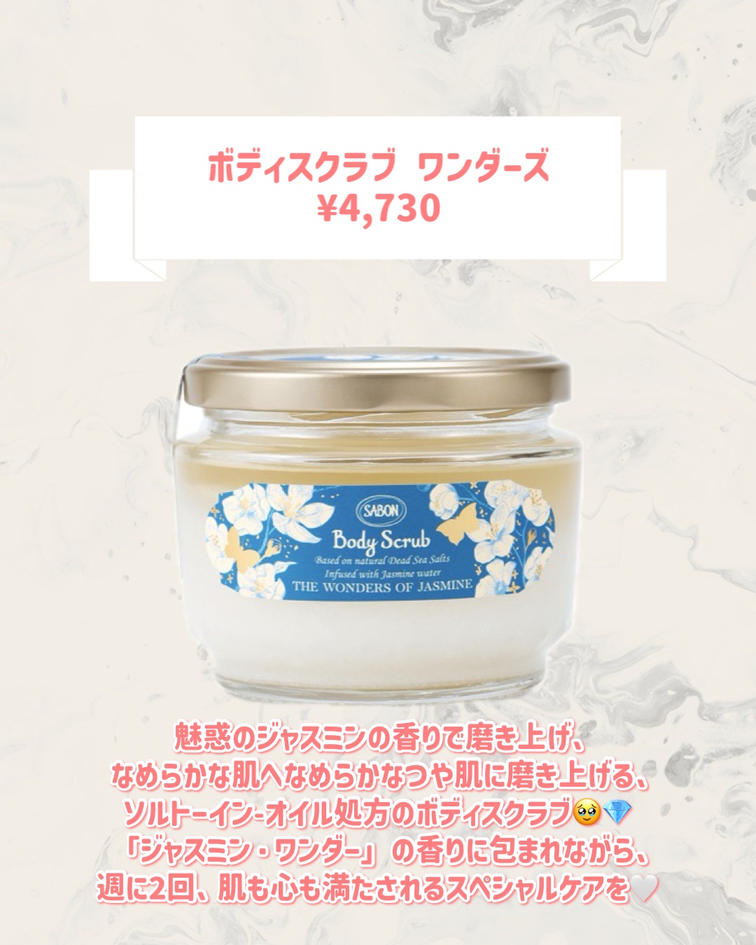 SABON ボディスクラブ ワンダーズのクチコミ「🆕SABONから新作が発売🥹🤍

୨୧┈┈┈┈┈┈┈┈┈┈┈┈┈┈┈┈┈୨୧
SABON
ボデ.....」（2枚目）
